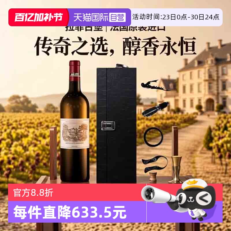 【自营】满分大拉菲古堡正牌红酒法国波尔多一级庄进口干红葡萄酒