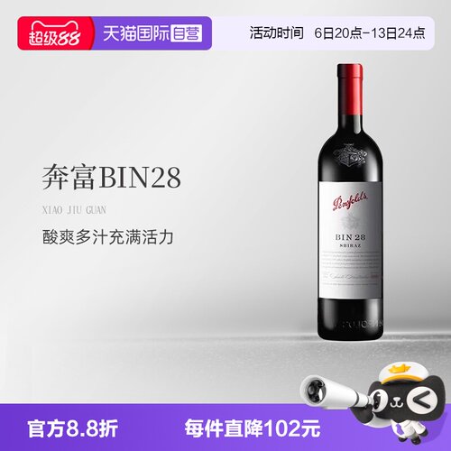 澳洲原瓶进口奔富BIN28干红