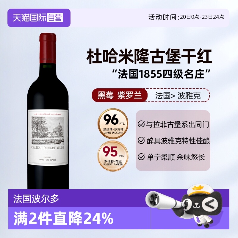 【自营】拉菲杜哈米隆红酒杜哈磨坊干红进口干白葡萄酒周伯通干红