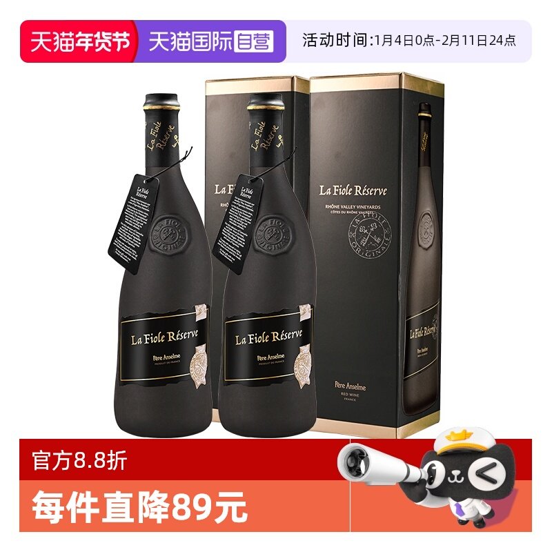 【自营】法国芙华歪脖子红酒高分珍藏黑瓶干红葡萄酒卡盒750ml*2,酒类,干红静态葡萄酒,淘宝优惠券,粉丝福利购,淘宝优惠卷