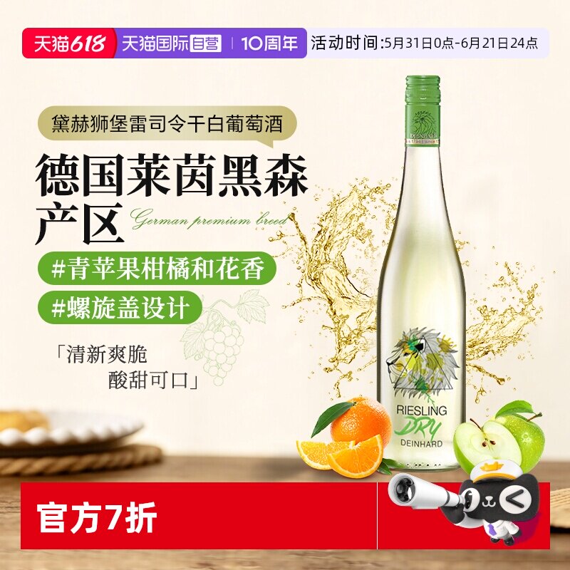 【自营】德国汉凯雷司令黛赫狮堡干白葡萄酒750ml淡绿标【临期】