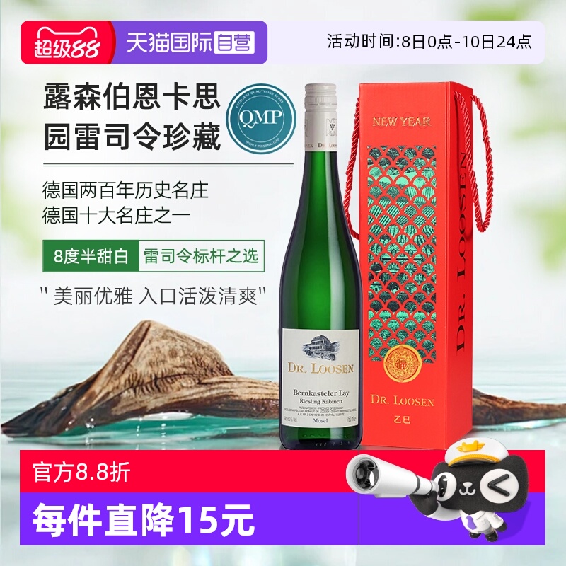 【自营】德国Dr.Loosen露森伯恩卡思园雷司令珍藏白葡萄酒750ml