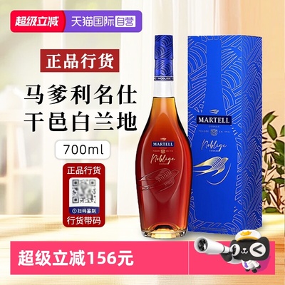 行货带码马爹利名仕干邑白兰地