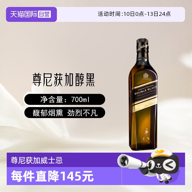 【自营】尊尼获加黑牌醇黑苏格兰威士忌700ml可乐桶调酒进口洋酒