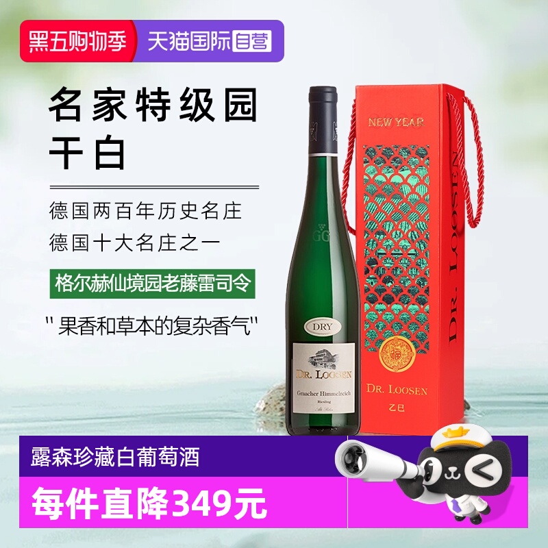 【自营】露森DR.Loosen雷司令格尔赫仙境园老藤珍藏白葡萄酒 2021