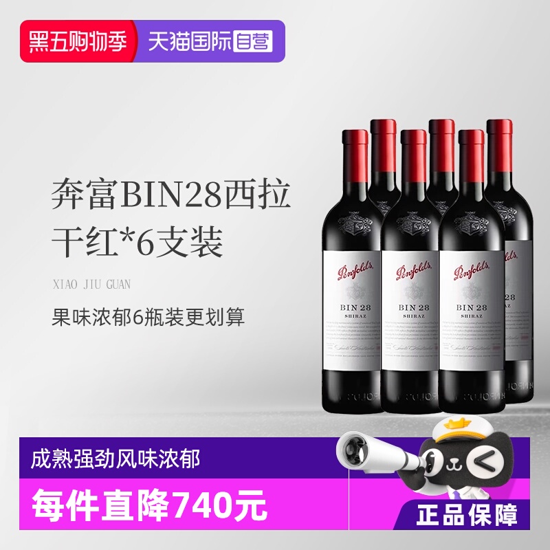 【自营】澳洲奔富BIN28西拉/设拉子干红葡萄酒木塞跨境*6支装