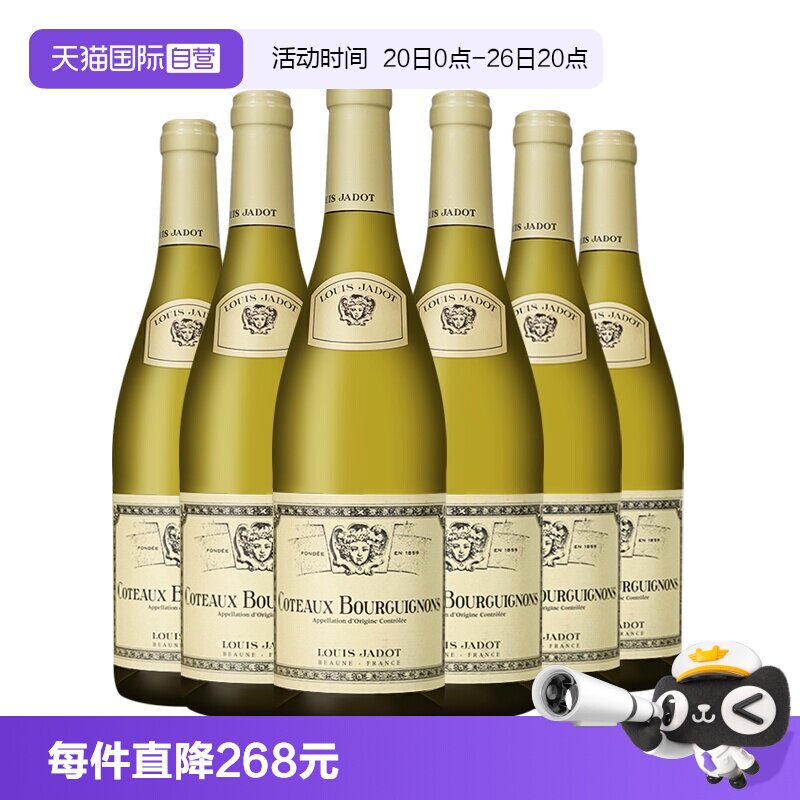 【自营】法国原瓶进口 路易雅都勃艮第山丘白葡萄酒750ml节日送礼