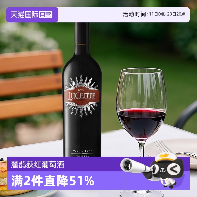 【自营】麓鹊酒庄麓鹊荻红酒意大利托斯卡纳进口干红葡萄酒 跨境
