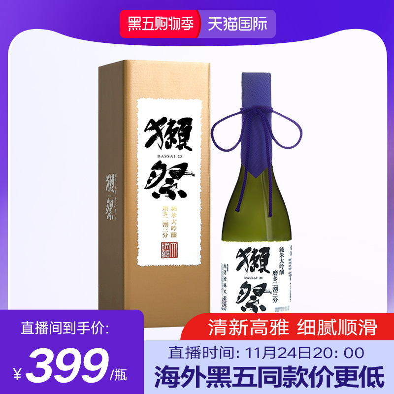 獭祭二割三分清酒720ml礼盒装