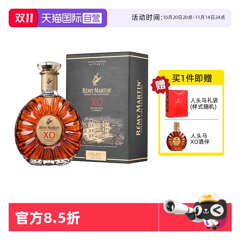 【自营】Remy Martin/人头马XO700ml 优质香槟区干邑 正品行货
