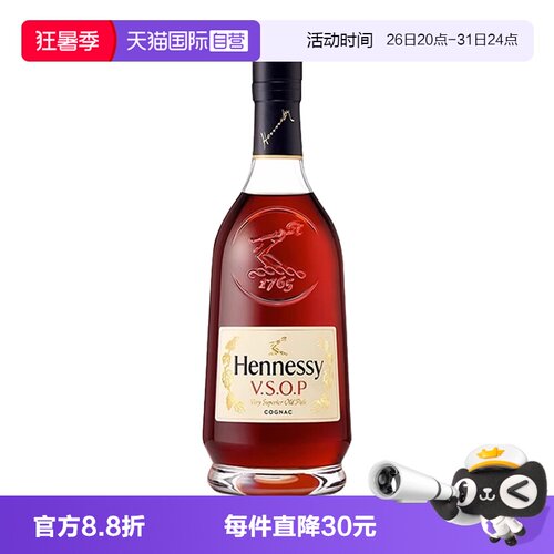【自营】Hennessy轩尼诗VSOP干邑白兰地法国进口洋酒700ml无盒