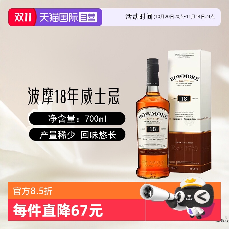 波摩18年单一麦芽苏格兰威士忌
