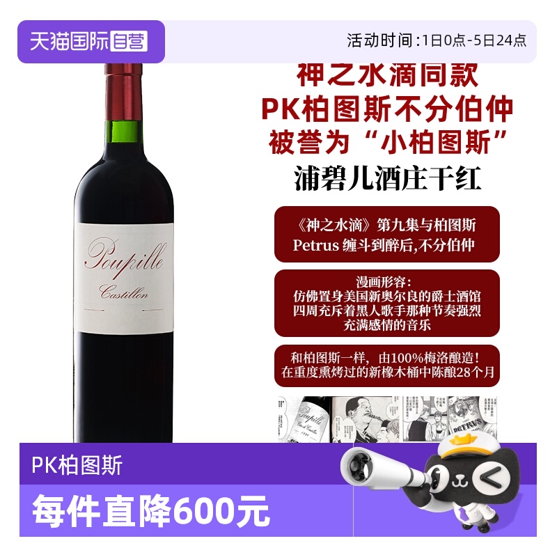 【自营】神之水滴同款 PK柏图斯不分伯仲 Poupille 梅乐 法国原瓶