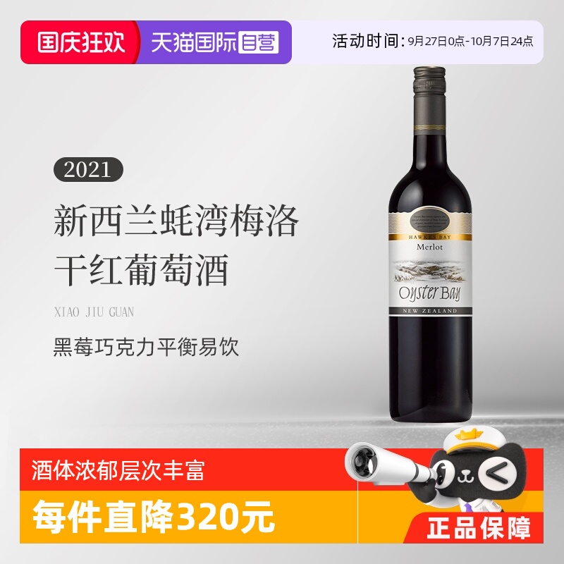 蚝湾OysterBay梅洛干红葡萄酒