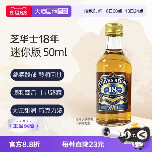 【自营】芝华士18年50ml 迷你手把瓶 英国原瓶进口威士忌