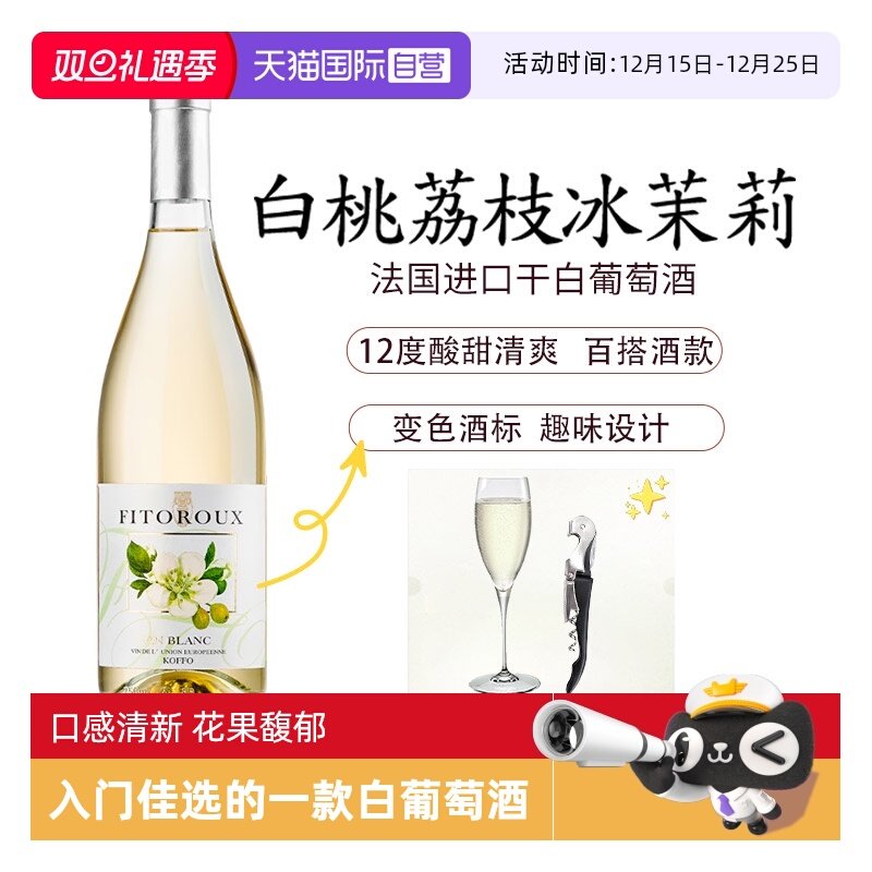 法国进口白葡萄酒干白葡萄酒女士微醺果酒
