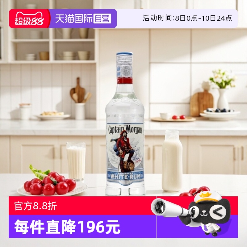 【自营】摩根船长朗姆酒700ml莫吉托鸡尾酒调酒基酒英国进口洋酒