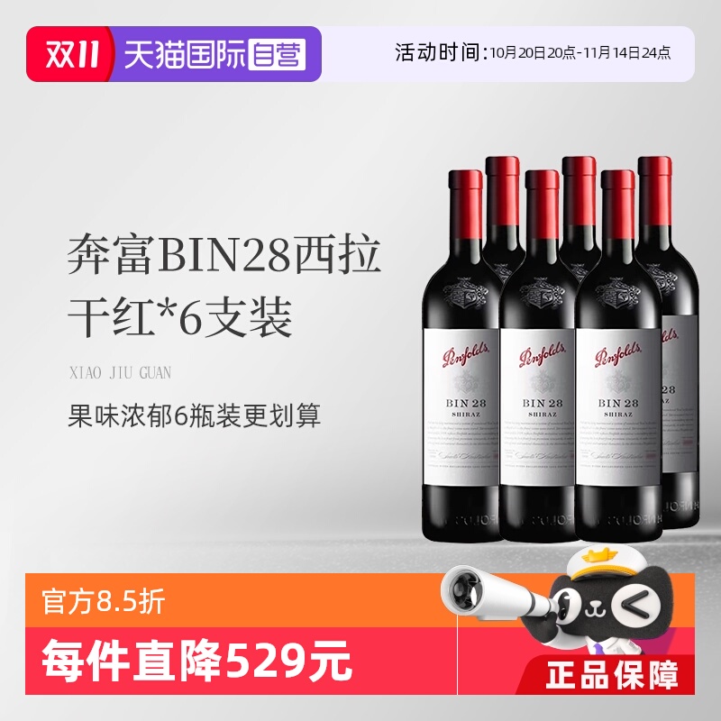 【自营】澳洲奔富BIN28西拉/设拉子干红葡萄酒木塞跨境*6支装
