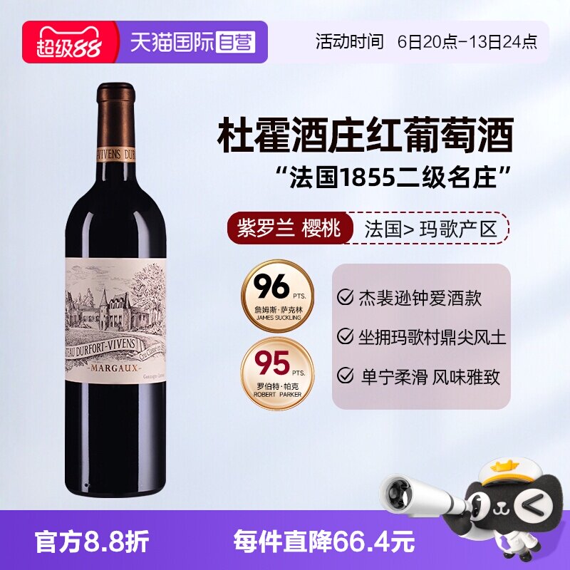 【自营】杜霍酒庄正牌红酒杜夫维旺干红葡萄酒法国玛歌进口红酒