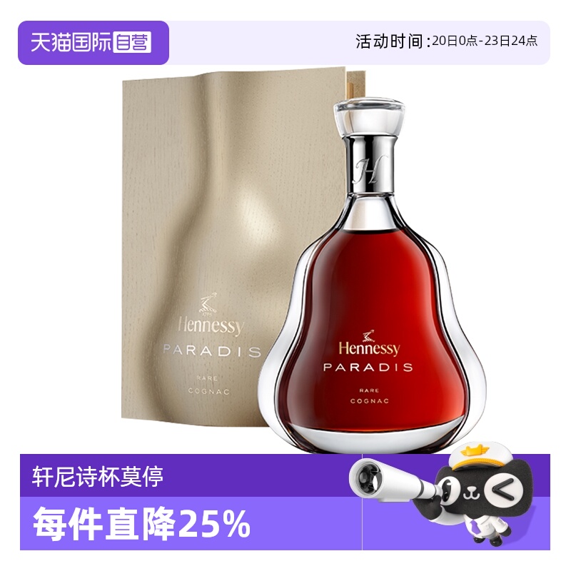 【自营】轩尼诗百乐廷700ml 2023年新版 干邑白兰地 进口行货洋酒