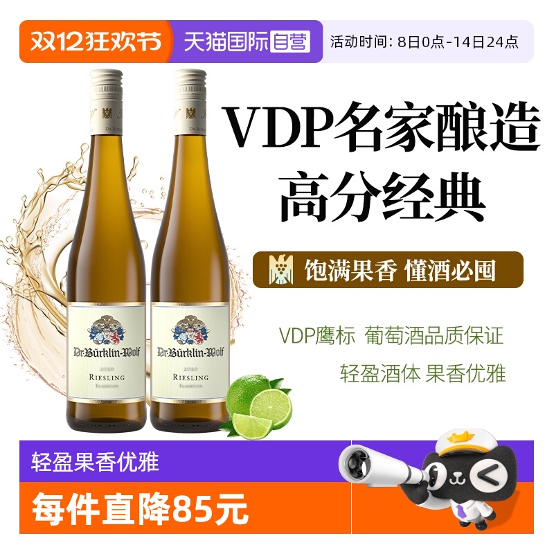 【自营】【入口优雅】 德国柏克林VDP雷司令Riesling半甜白葡萄酒