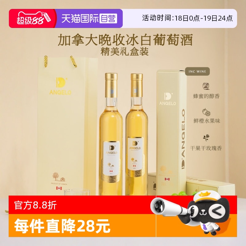 自饮加拿大进口冰酒香槟