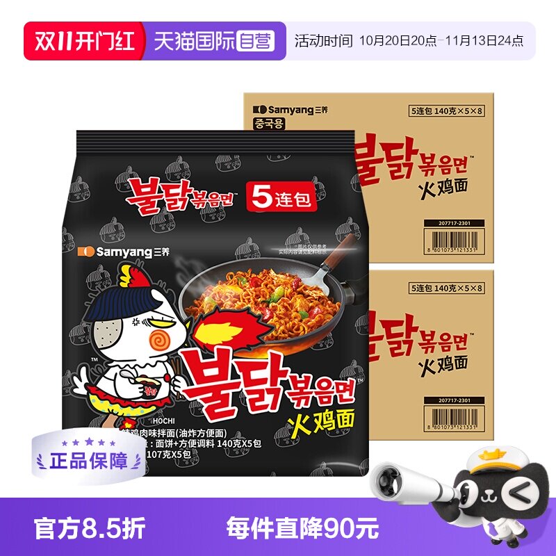 【自营】韩国三养辣火鸡面干拌泡面方便面140g*80包
