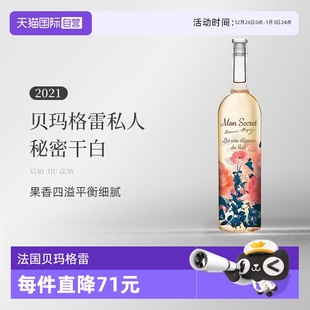 Magrez 法国Bernard 贝玛格雷私人秘密干白葡萄酒口粮酒 自营