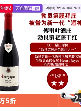 【自营】HJ贾伊尔徒弟 勃艮第 傅里叶 Fourrier Bourgogne 黑皮诺