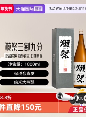 【自营】獭祭Dassai39三割九分1.8L礼盒清酒纯米大吟酿进口日式
