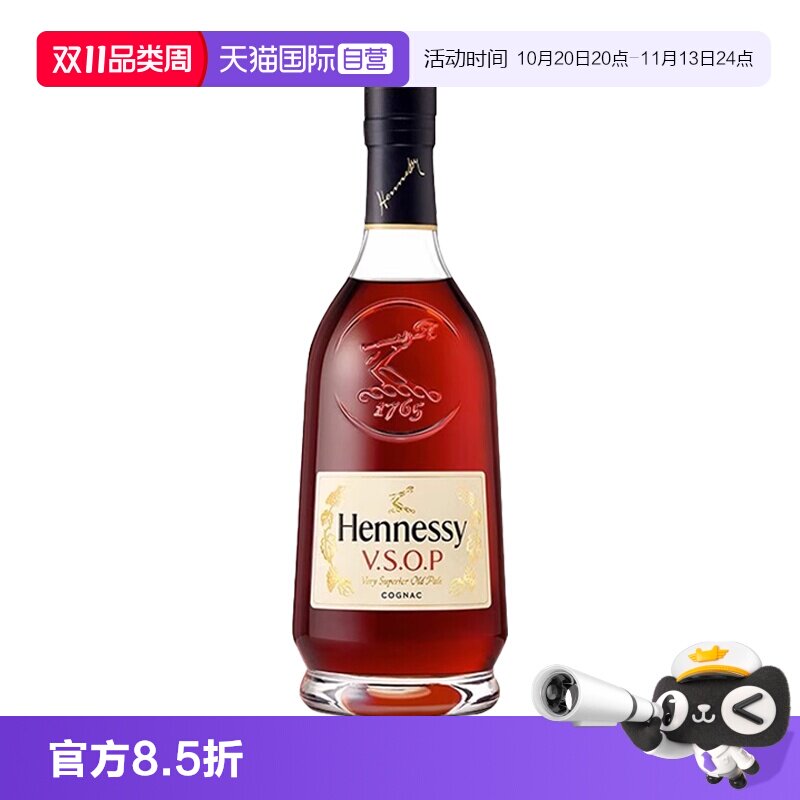 【自营】Hennessy轩尼诗VSOP干邑白兰地法国进口洋酒700ml无盒