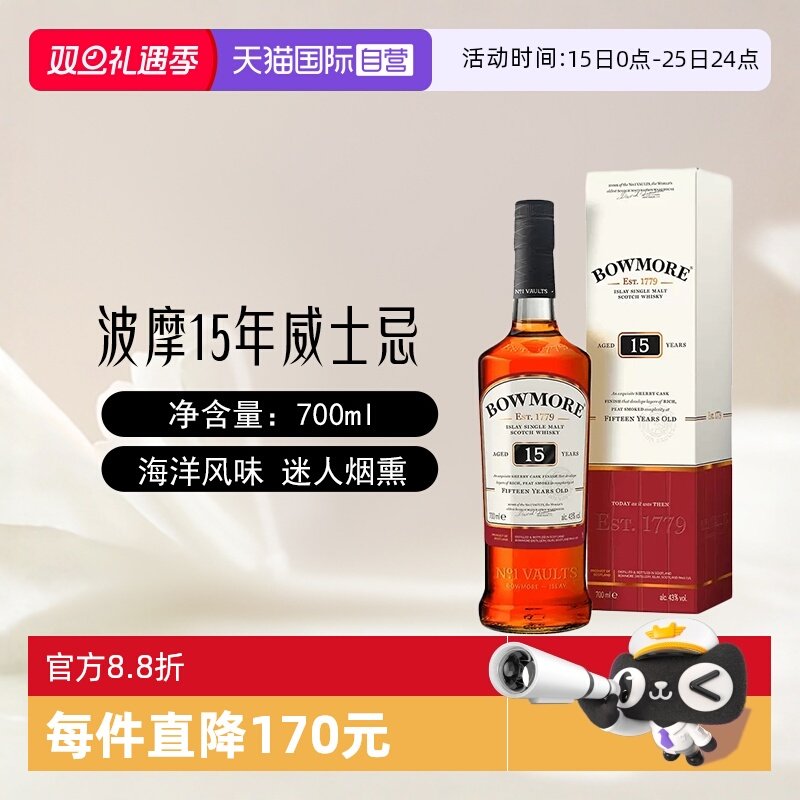 波摩15年单一麦芽苏格兰威士忌