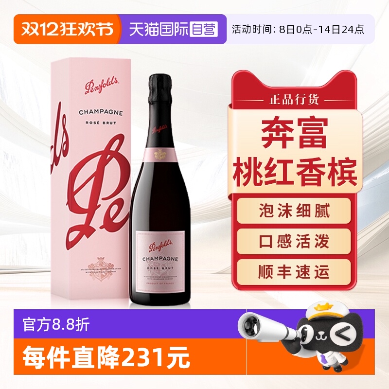 【自营】奔富特酿桃红香槟起气泡酒进口葡萄酒聚餐会Party礼盒装