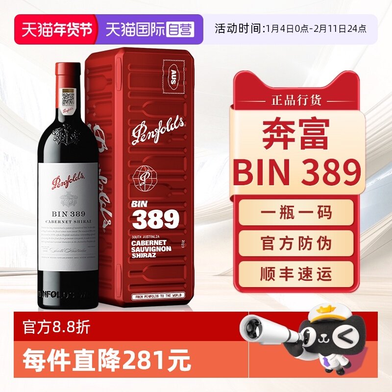 【自营】Penfolds奔富BIN389红酒赤霞珠澳洲进口干红葡萄酒礼盒装