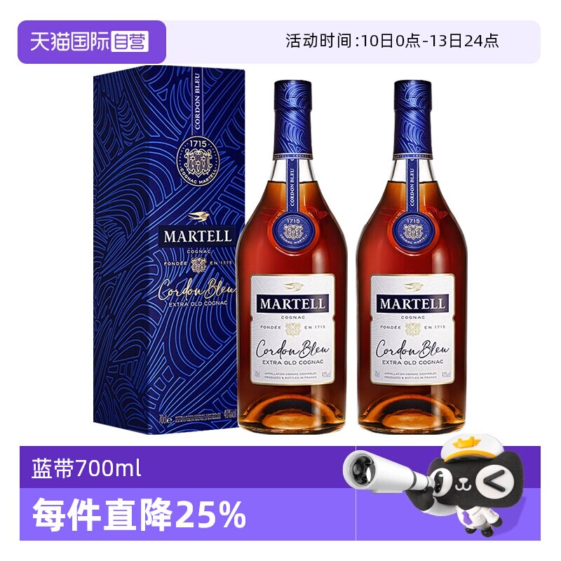 【自营】Martell/马爹利 蓝带700ml*2/瓶干邑白兰地 洋酒正品行货