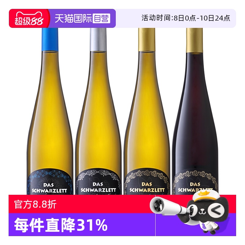 【自营】德国黑蕾珍藏雷司令半甜白干白甜红葡萄酒750ml/支进口