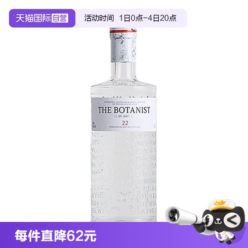 【自营】植物学家牌金酒艾雷岛干金酒700ml杜松子酒GIN酒调酒基酒