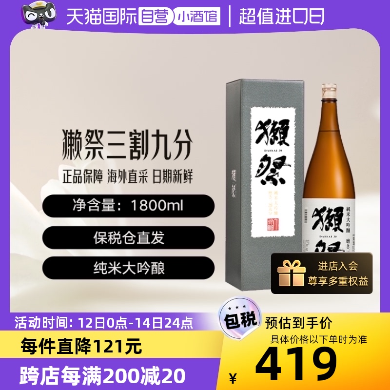 獭祭纯米大吟酿1800ml日本清酒