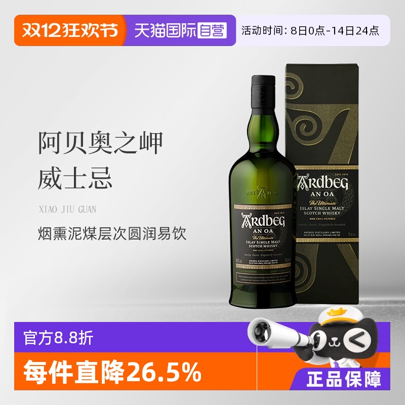 自营雅伯Ardbeg700ml原瓶进口