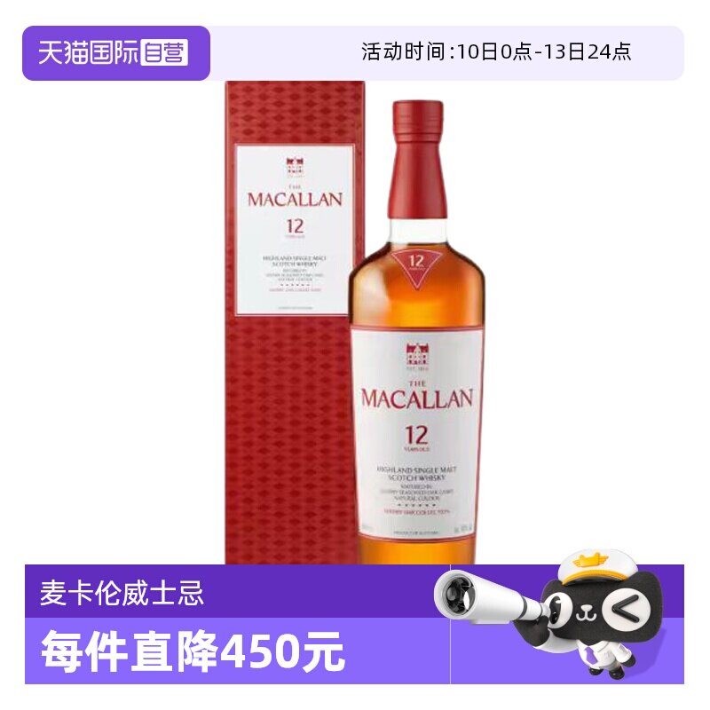 【自营】MACALLAN麦卡伦12年雪莉桶单一麦芽苏格兰威士忌酒700ml