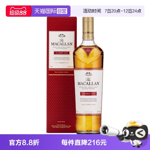 【自营】MACALLAN麦卡伦精粹2023年版苏格兰单一麦芽威士忌700ml
