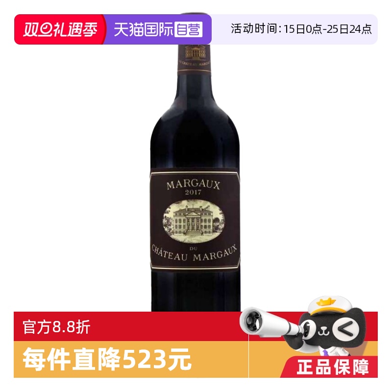 法国一级庄三牌玛歌黑亭干红2017