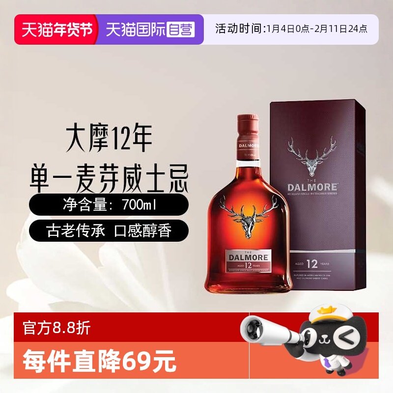【自营】DALMORE大摩12年苏格兰单一麦芽威士忌700ml英国进口洋酒