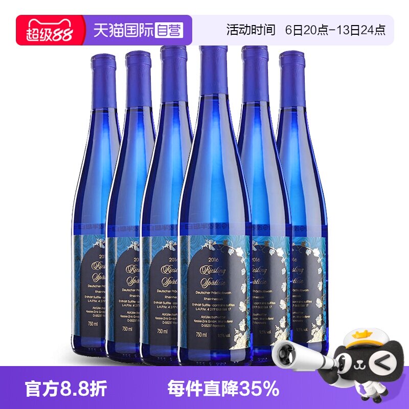 【自营】德国黑蕾雷司令晚收半甜白干白葡萄酒原瓶进口整箱送礼