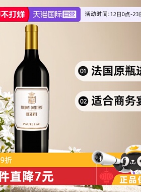 【自营】法国波尔多1855二级庄碧尚女爵酒庄副牌干红 Pichon