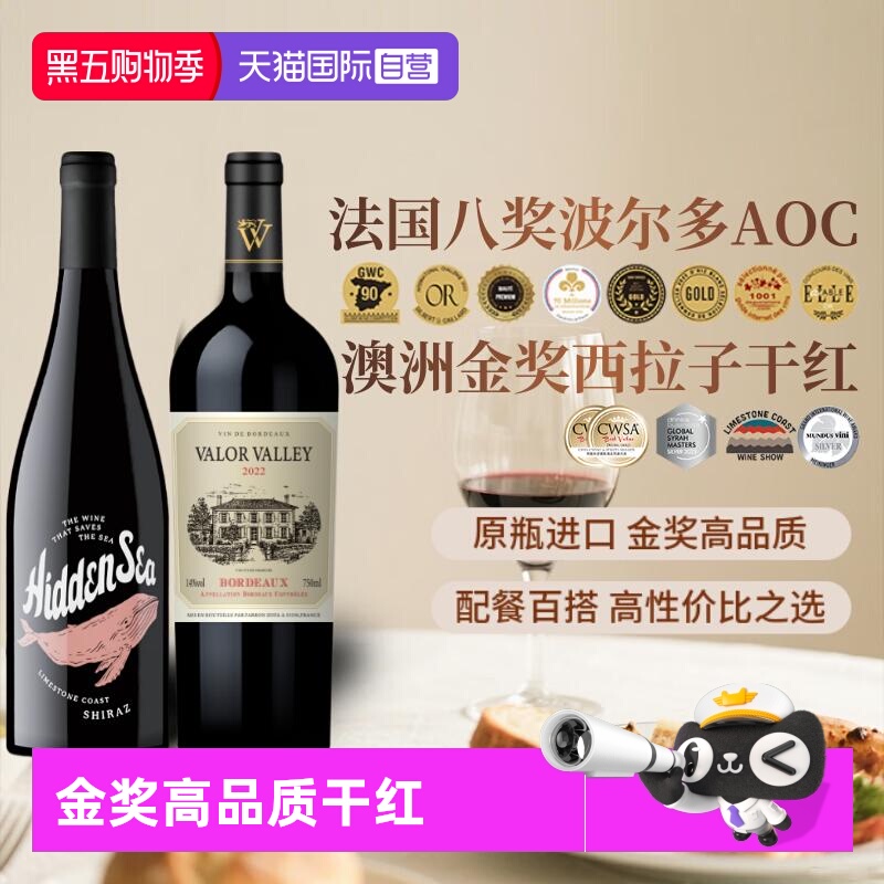 【自营】谜之海洋金奖西拉+八奖波尔多干红葡萄酒原瓶进口红酒