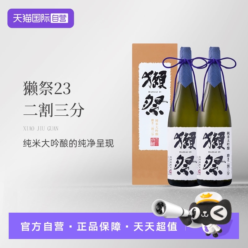 獭祭二割三分1800ml清酒