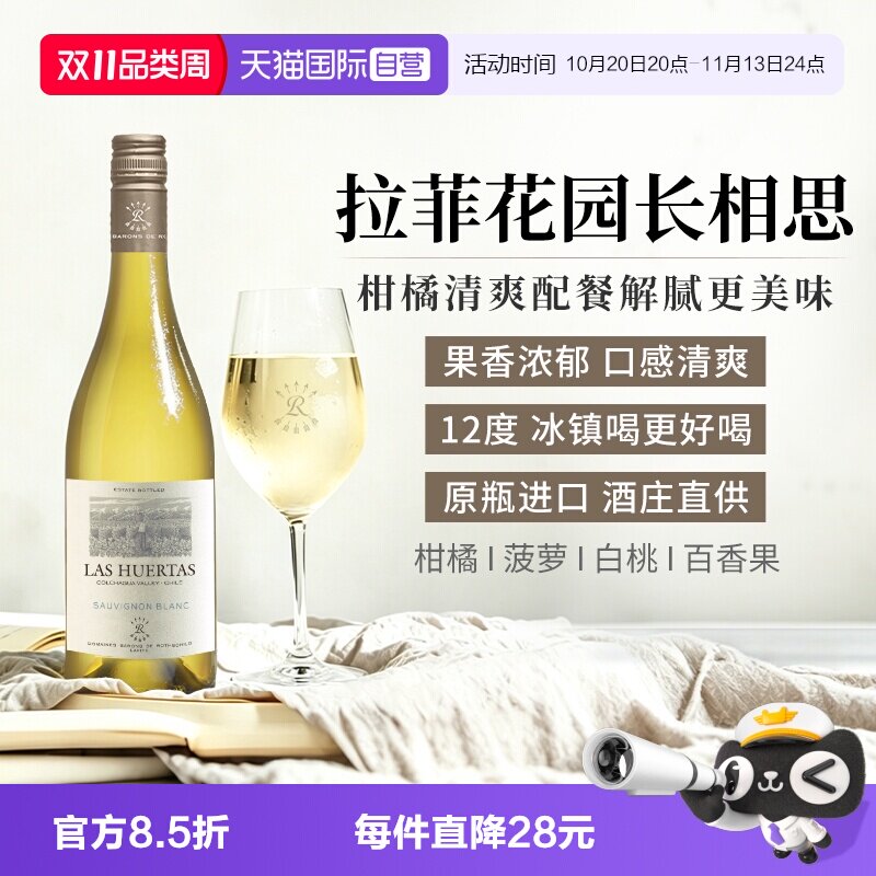 【自营】拉菲花园长相思干白葡萄酒原瓶进口官方正品行货单支装