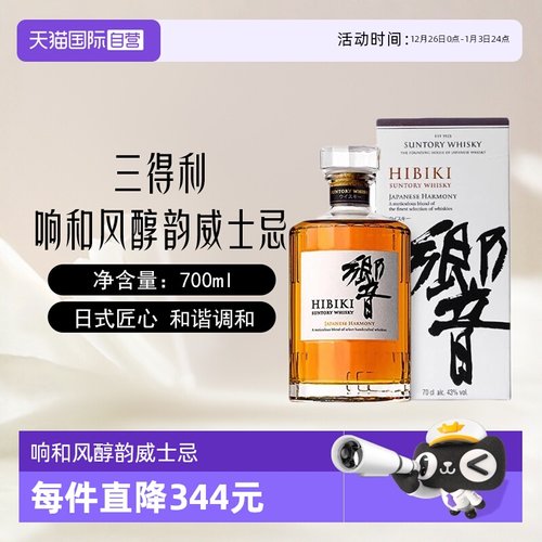 日本进口响和风醇韵威士忌700ml