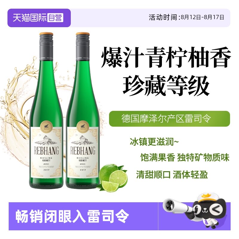 【自营】德国进口名庄摩泽尔珍藏级雷司令Riesling半甜白葡萄酒_虎窝淘